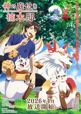 动漫午夜漫画社动画篇在线观看封面